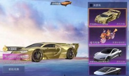 和平精英车皮皮肤最新爆料,炫酷造型，视觉盛宴即将来袭！